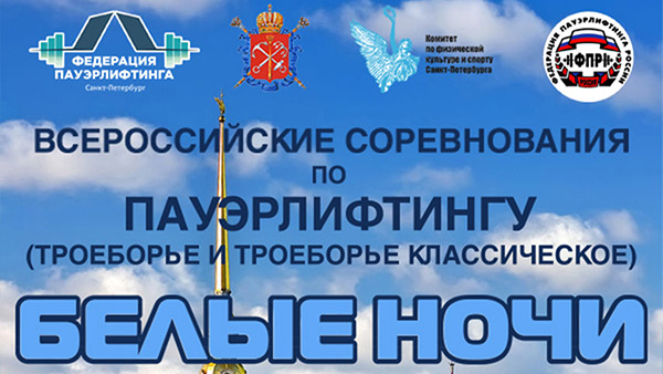 Итоговый протокол Всероссийских соревнований по пауэрлифтингу (троеборью классическому) 