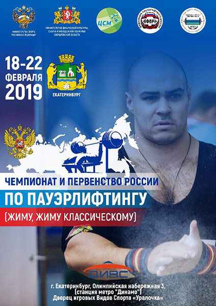 Поздравляем с отличным выступлением на Чемпионате России 2019 по жиму сборную команду Санкт-Петербурга!