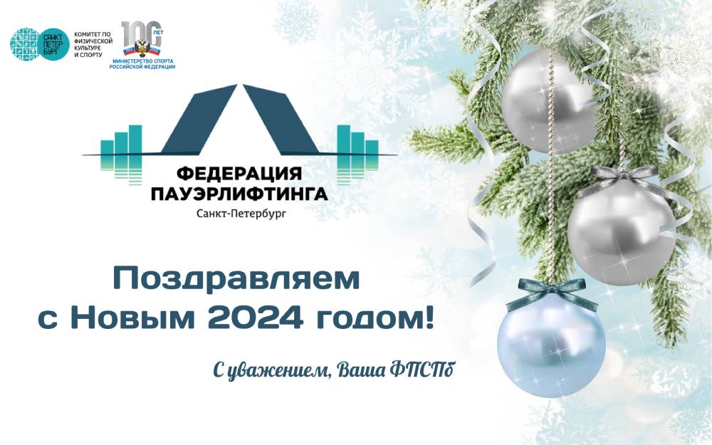 С Новым 2024 годом!