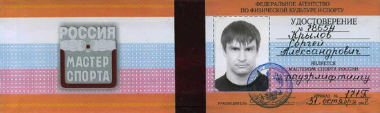 Поздравляем с присвоением звания Мастер спорта России по пауэрлифтингу: