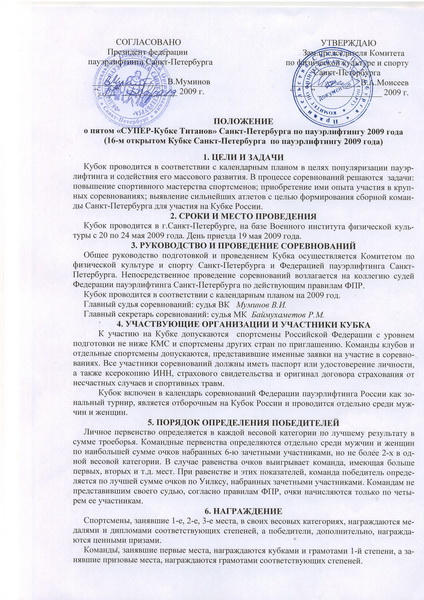 Положение о 16-м Открытом кубке Санкт-Петербурга