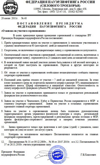 Публикуем важное Постановление №40